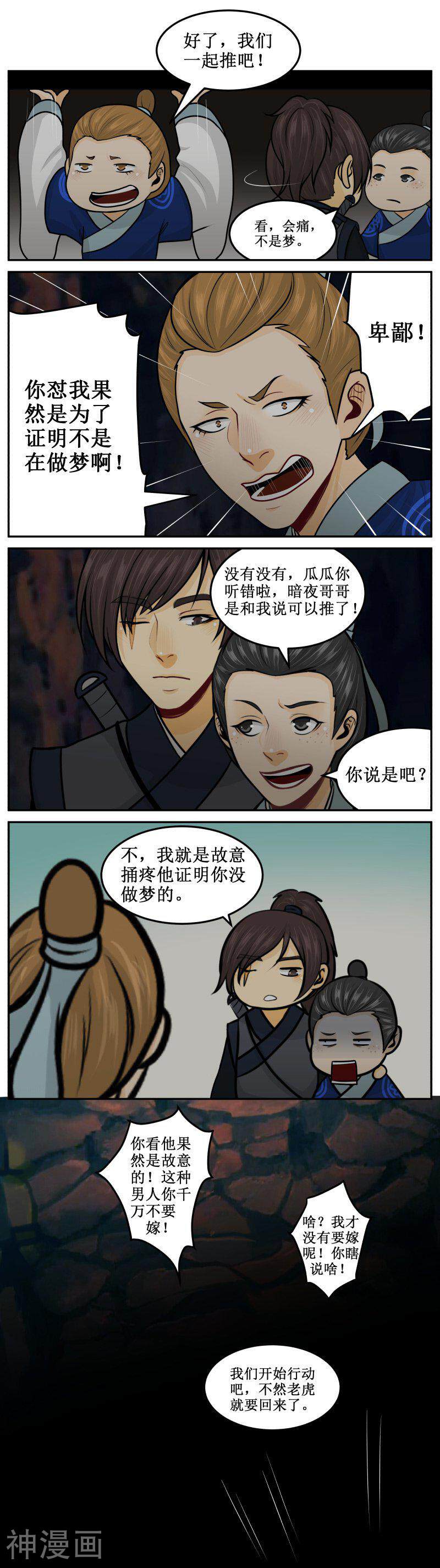 皇上别碰我韩漫全集-第289话2 做梦无删减无遮挡章节图片 